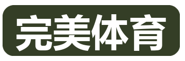 完美体育