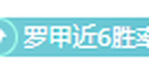 斯洛文尼亚球星肯定裁判道歉；若塔展现冷静射术卓越